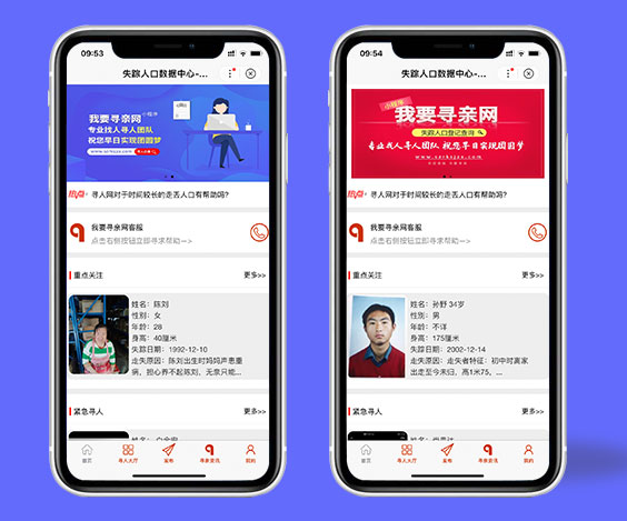 尋人啟事-百度小程序案例