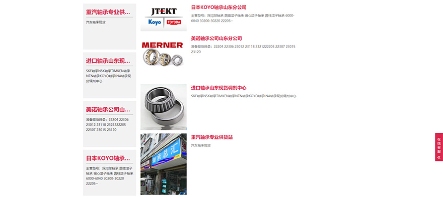 中國(guó)軸承市場(chǎng)網(wǎng)-中國(guó)軸承統(tǒng)一大市場(chǎng)_02.jpg