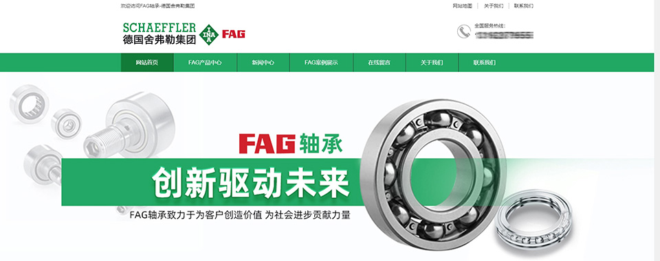 FAG軸承-德國舍弗勒集團(FAG官網(wǎng))_01.jpg