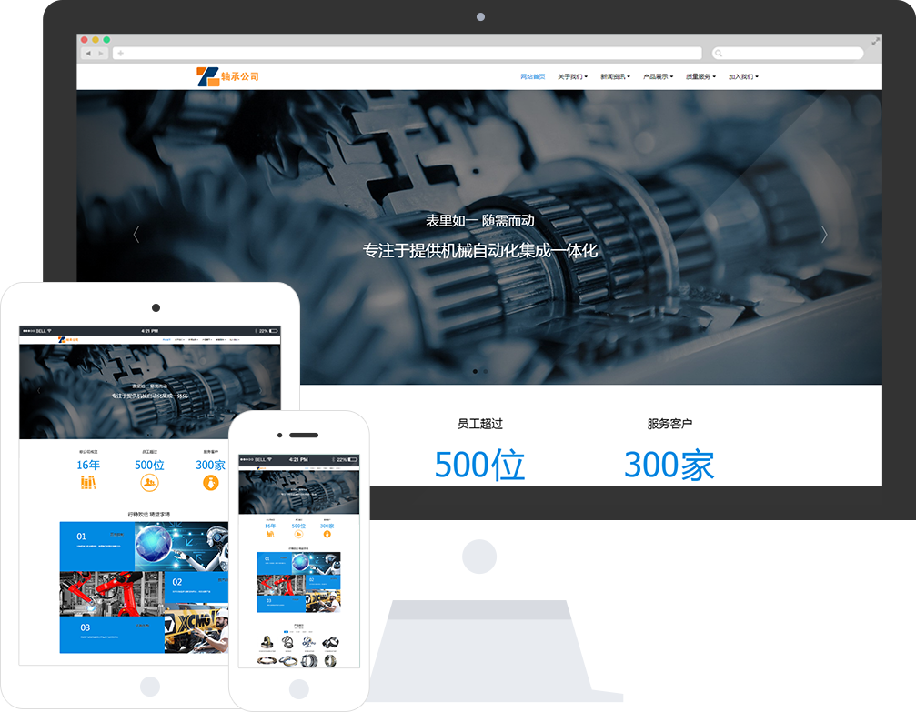 軸承生產(chǎn)銷售產(chǎn)品展示網(wǎng)站(圖1)