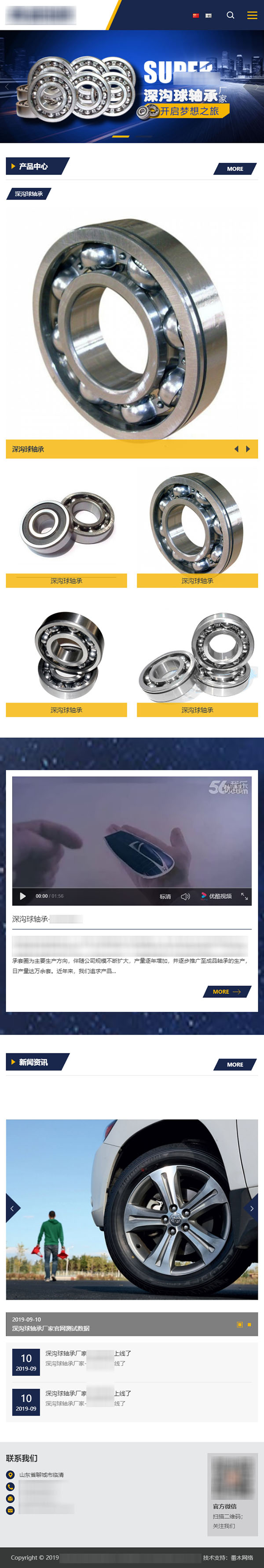 軸承網(wǎng)—中英雙語H5響應(yīng)式網(wǎng)站(圖2)