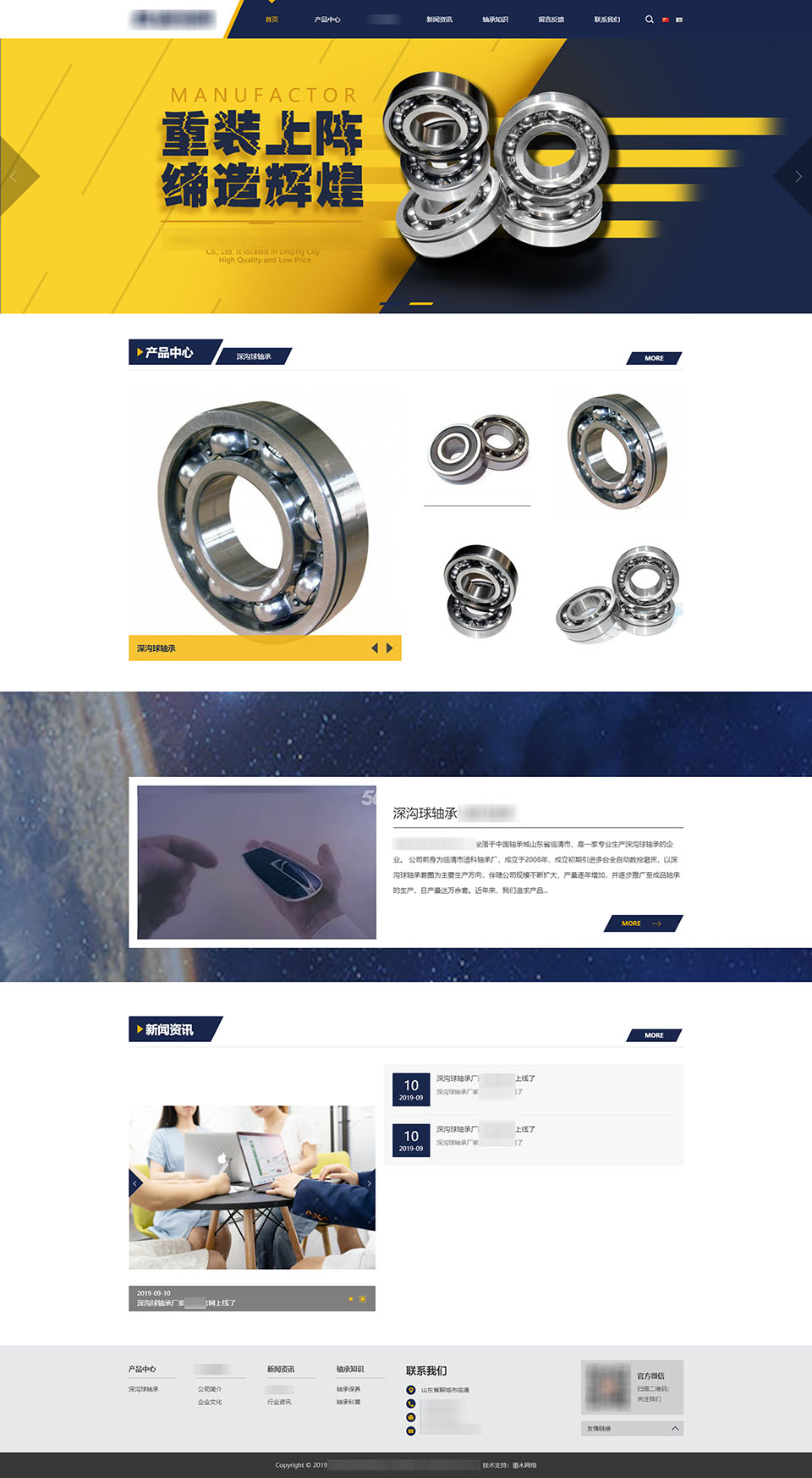 軸承網(wǎng)—中英雙語H5響應(yīng)式網(wǎng)站(圖1)