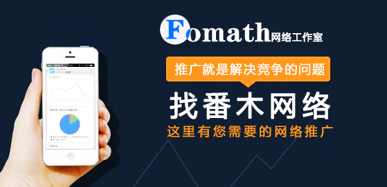 臨清番木網(wǎng)絡(luò)推廣