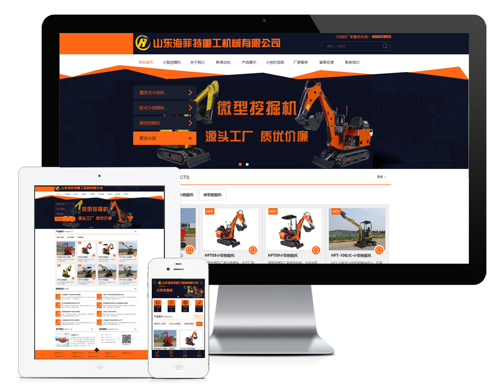 小型挖掘機(jī)廠家企業(yè)網(wǎng)站-臨清番木網(wǎng)站建設(shè)，網(wǎng)站設(shè)計(jì)