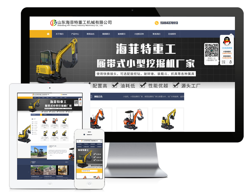 小挖機(jī)廠家企業(yè)網(wǎng)站建設(shè)案例，三合一官網(wǎng)設(shè)計案例