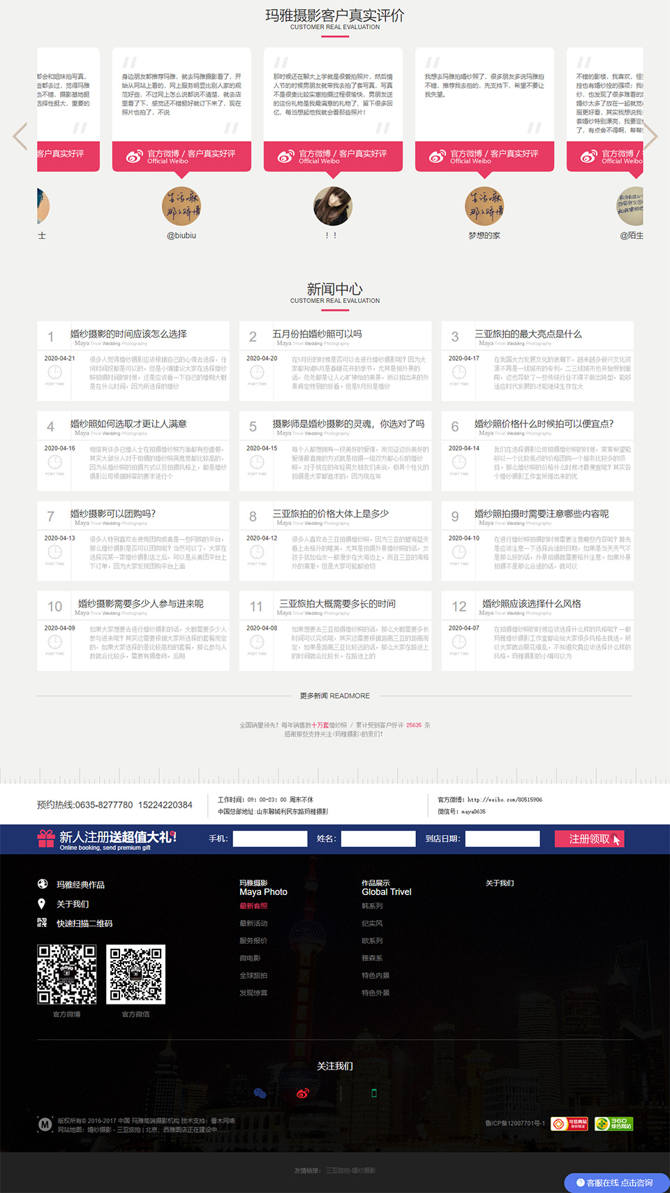 瑪雅婚紗攝影-聊城網(wǎng)站建設(shè)-聊城網(wǎng)站優(yōu)化6