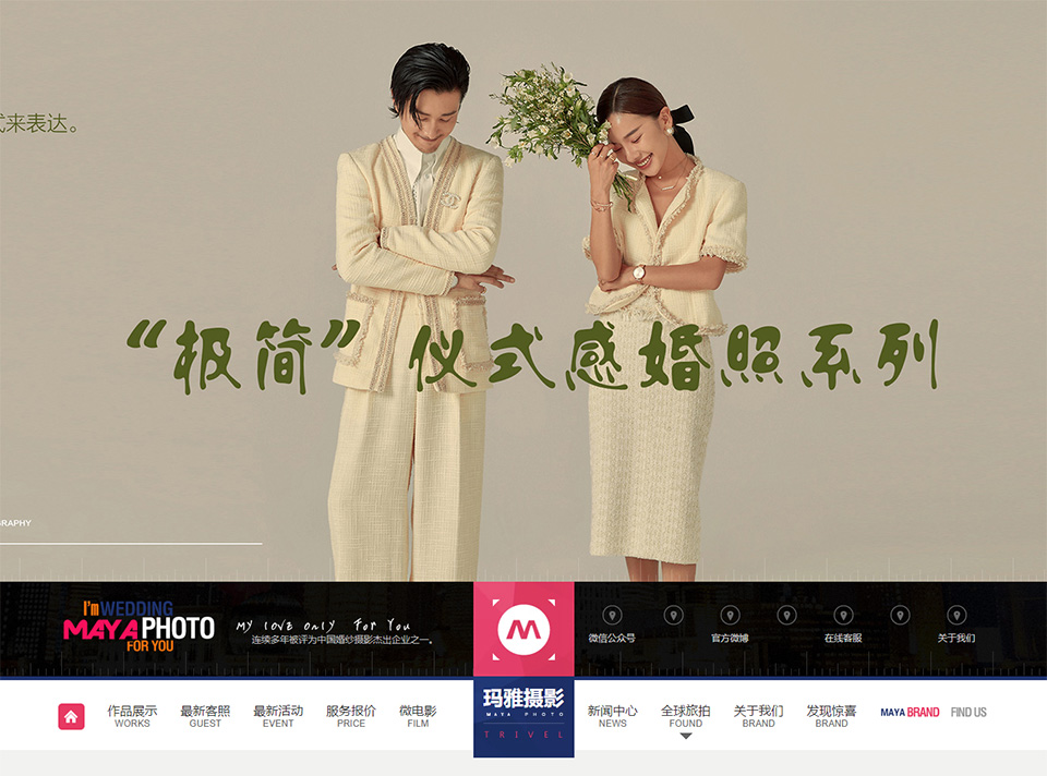 瑪雅婚紗攝影-聊城網(wǎng)站建設(shè)-聊城網(wǎng)站優(yōu)化1