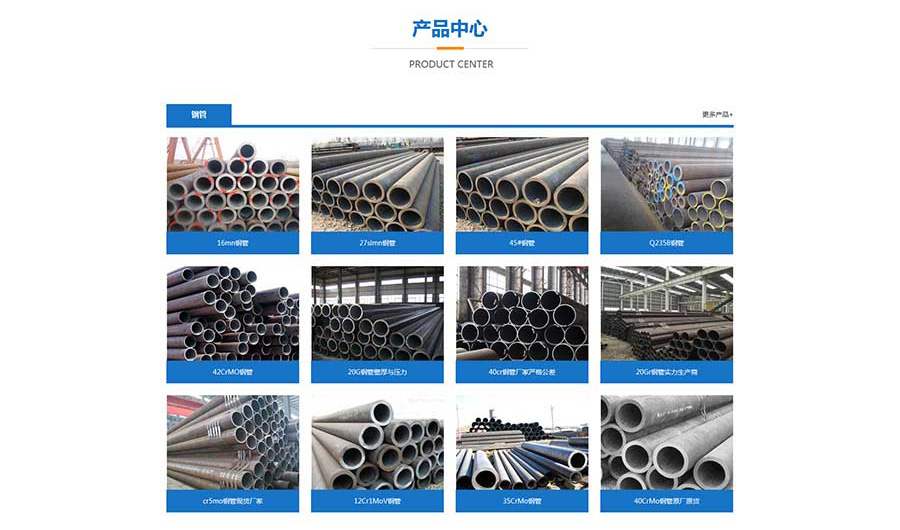無縫鋼管-藍(lán)色大氣企業(yè)網(wǎng)站建設(shè)-官方網(wǎng)站設(shè)計(jì)