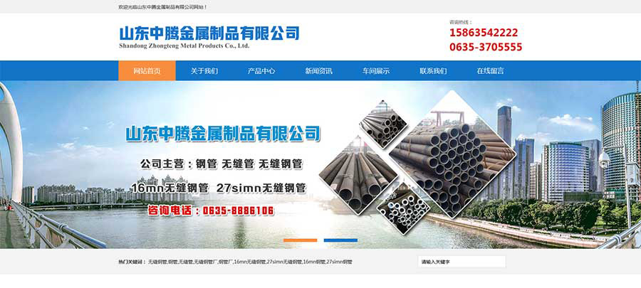 無縫鋼管-藍(lán)色大氣企業(yè)網(wǎng)站建設(shè)-官方網(wǎng)站設(shè)計(jì)