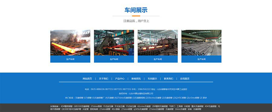 無縫鋼管-藍(lán)色大氣企業(yè)網(wǎng)站建設(shè)-官方網(wǎng)站設(shè)計(jì)