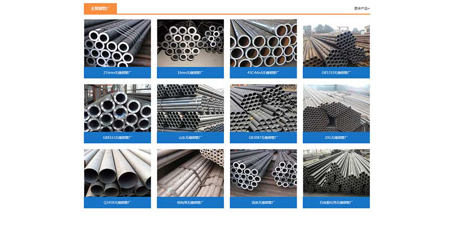 無縫鋼管-藍(lán)色大氣企業(yè)網(wǎng)站建設(shè)-官方網(wǎng)站設(shè)計(jì)