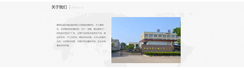 數(shù)控雕刻機網(wǎng)站建設案例，中英文雙語響應式設計(圖3)