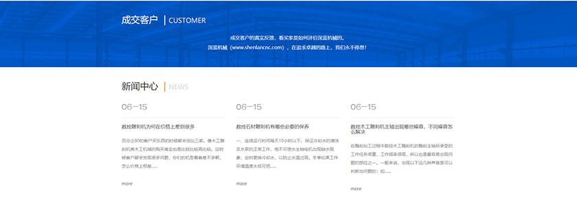 數(shù)控雕刻機網(wǎng)站建設案例，中英文雙語響應式設計(圖5)