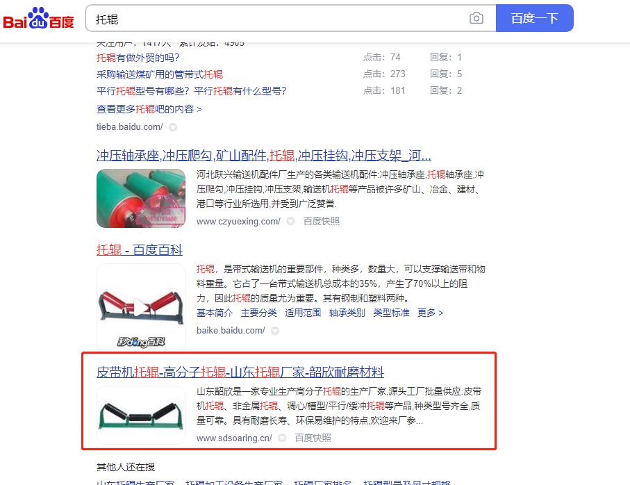 2021年網(wǎng)站SEO優(yōu)化案例，核心產(chǎn)品關(guān)鍵詞排名(圖4)