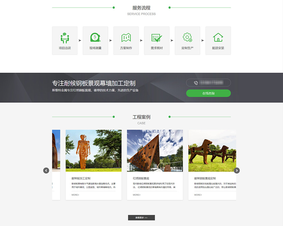 紅繡鋼板景觀-官網(wǎng)設(shè)計-網(wǎng)站建設(shè)案例(圖4)
