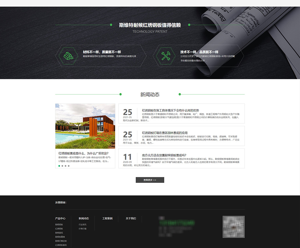 紅繡鋼板景觀-官網(wǎng)設(shè)計-網(wǎng)站建設(shè)案例(圖5)